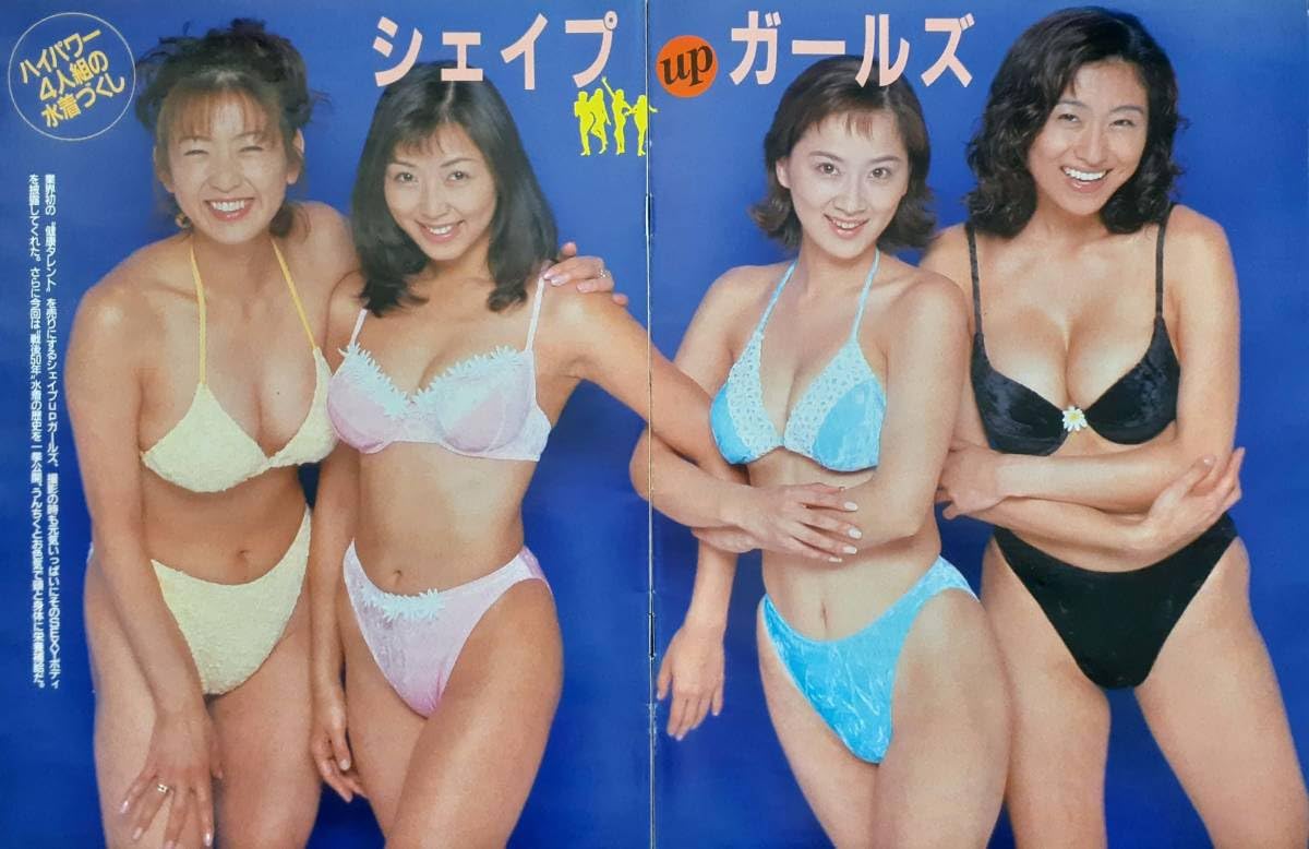 1033シェイプアップガールズ（シェイプUPガールズ）1998年 水着